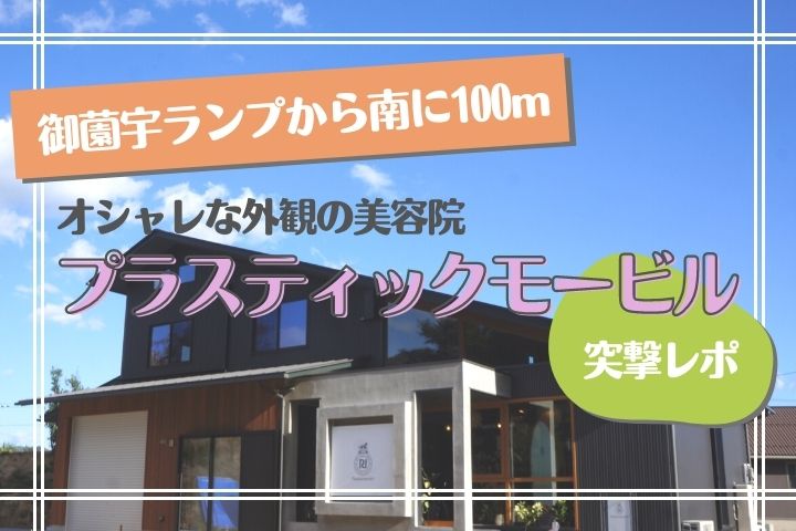 2110_プラスティックモービル_EC