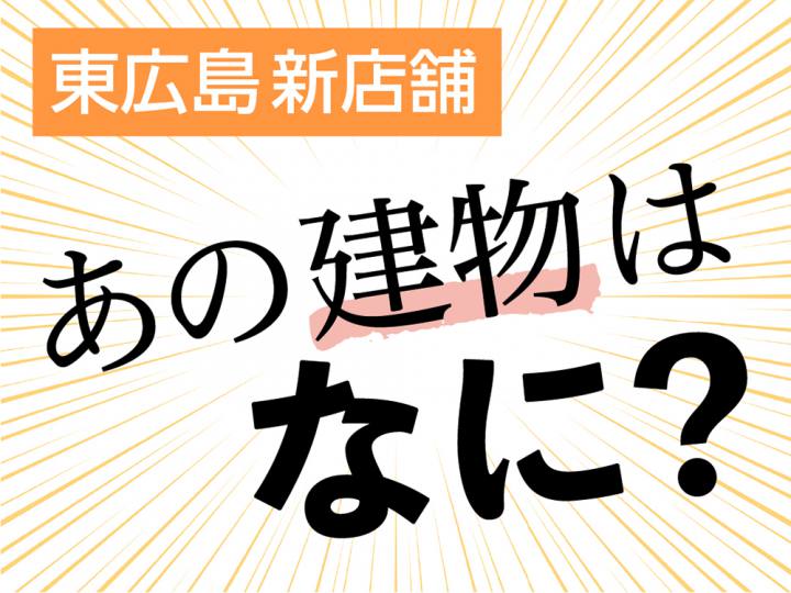 新店舗リニューアルオープンアイキャッチ