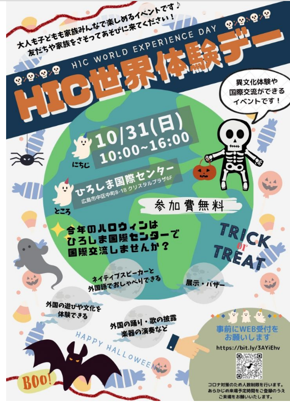 HIC世界体験デー