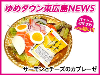 ゆめタウンニュース2111_サムネ