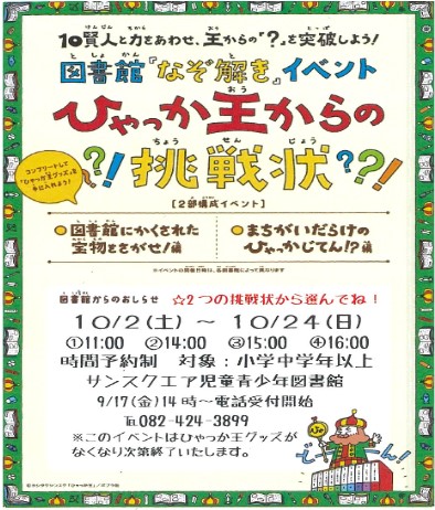 ひゃっか王からの挑戦状