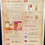 餃子の王将ドリンクメニュー