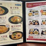 餃子の王将セットメニュー