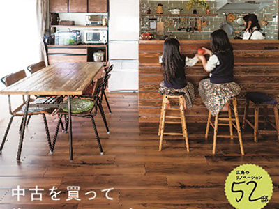 リフォーム雑誌