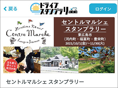 スタンプラリーのページの画面