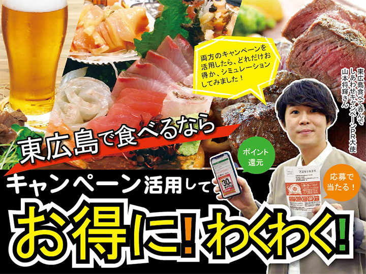 お得にわくわく01