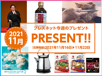 読プレサムネ211118