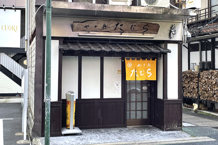 やき鳥たむら店舗外観