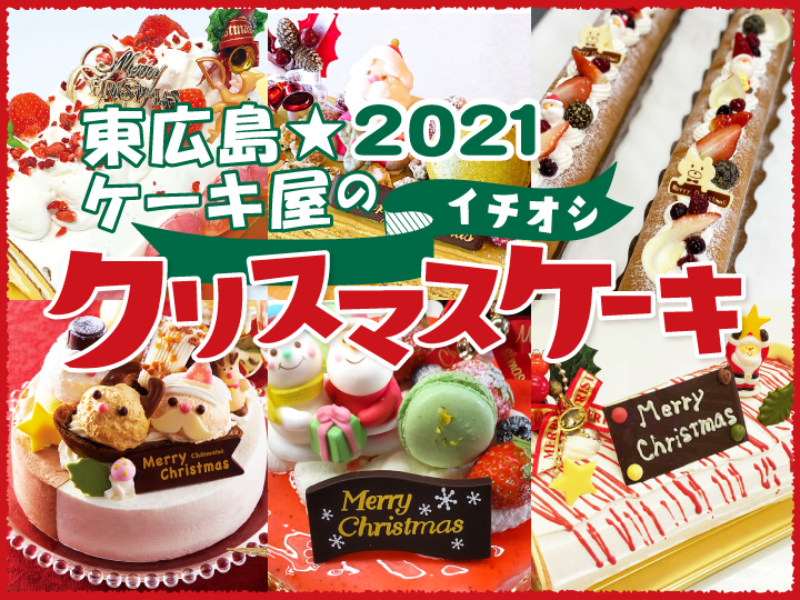 クリスマスケーキサムネ