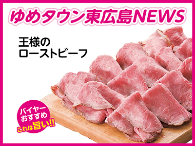 ゆめタウンニュース2112_サムネ