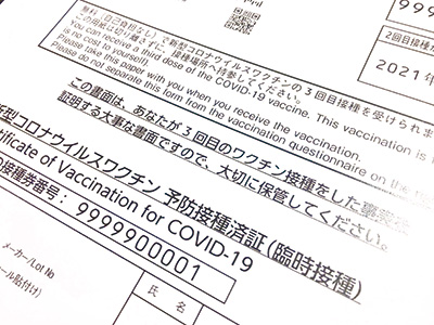 新型コロナのワクチン接種