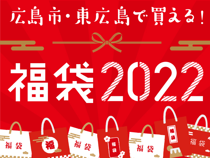 福袋アイキャッチ2022