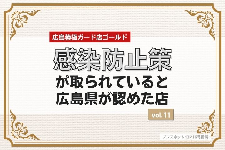 広島積極ガード店ゴールド11