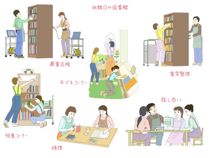 図書館休館