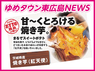 ゆめタウンニュース2201_サムネ