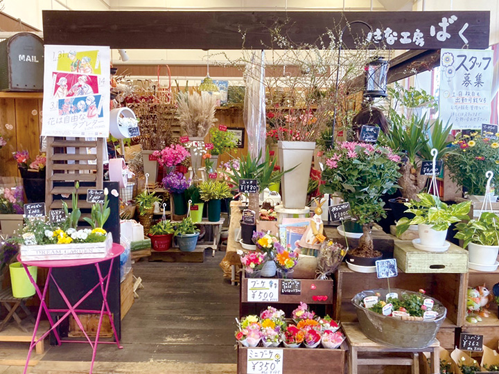 はな工房 ばく1