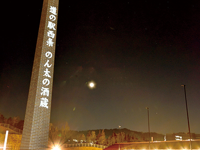 「道の駅西条のん太の酒蔵」に昇る月