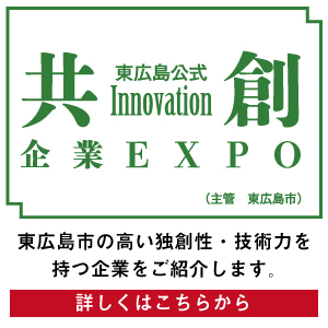 共創企業EXPO