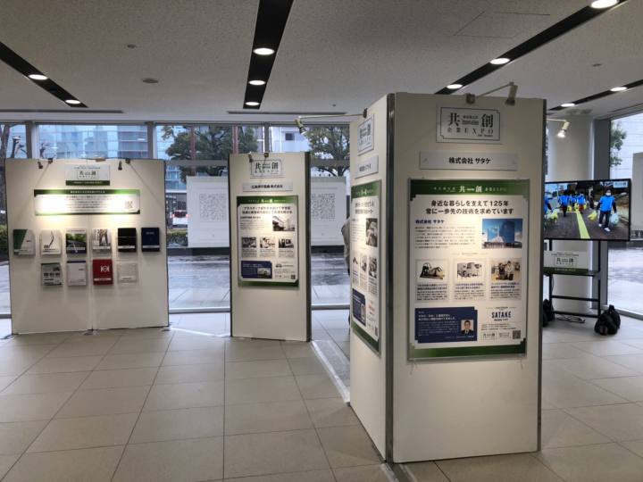 東広島公式共創企業ＥＸＰＯ