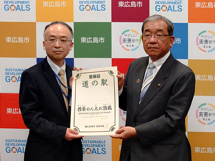 7月開業「西条のん太の酒蔵」　道の駅登録証を授与