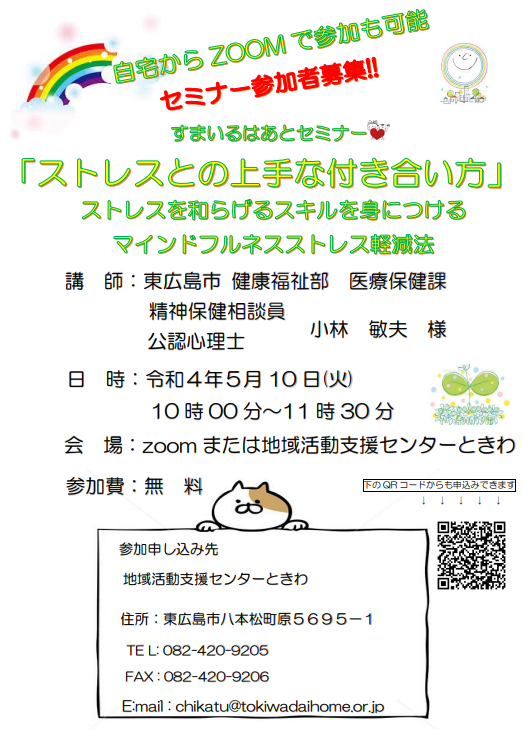 すまいるはーとセミナー