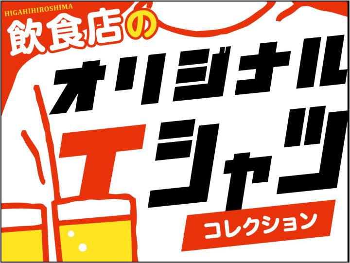 Ｔシャツコレクション