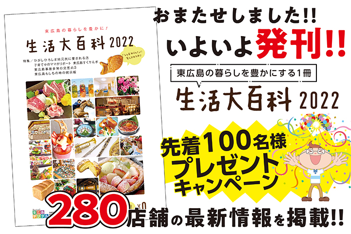 生活大百科2022発行記念プレゼントサムネ