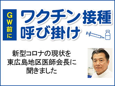 GWワクチン接種