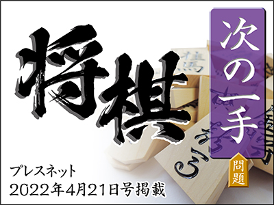 将棋問題0421