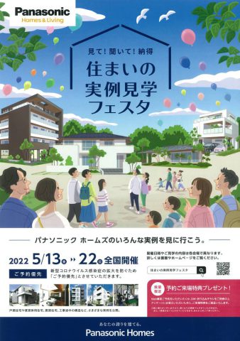 パナソニックホームズ