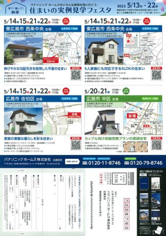 パナソニックホームズ