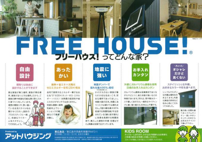アットハウジング