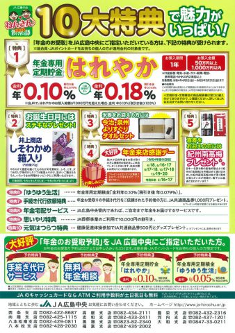 JA広島中央