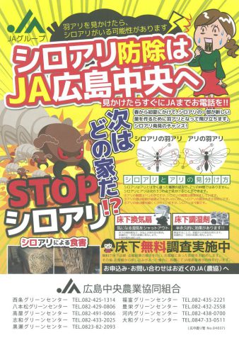 広島中央農業協同組合
