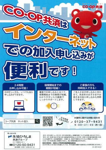 生協ひろしま