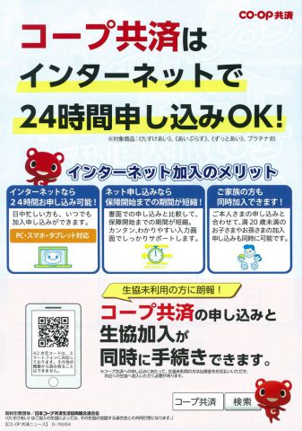 生協ひろしま