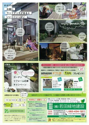 若田緑地建設