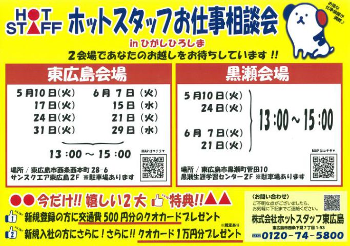 ホットスタッフ
