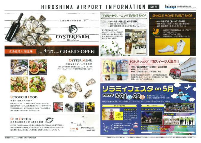 広島国際空港