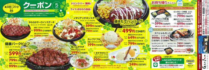 ミスター・バーク