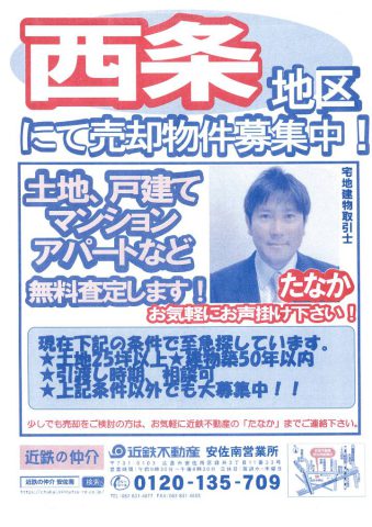 近鉄不動産