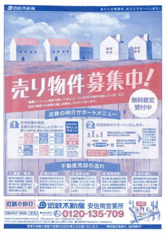 近鉄不動産