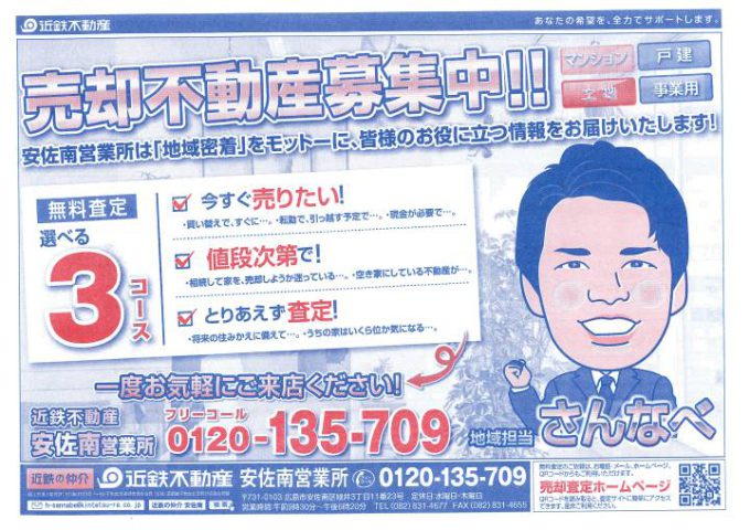 近鉄不動産