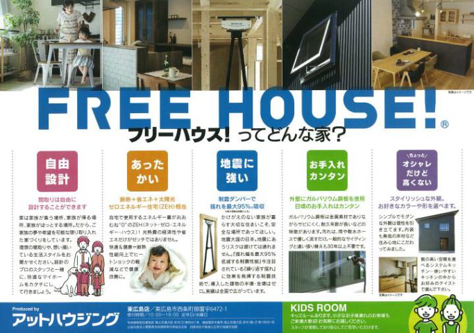 アットハウジング