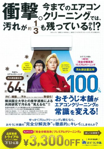 おそうじ本舗