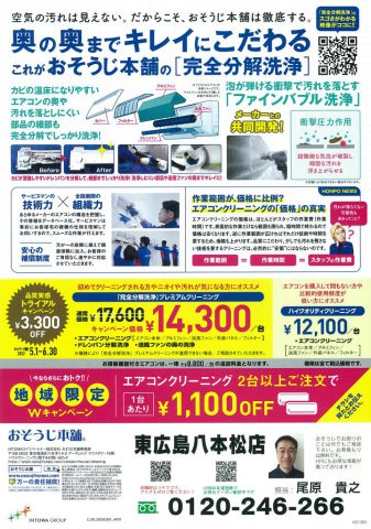 おそうじ本舗