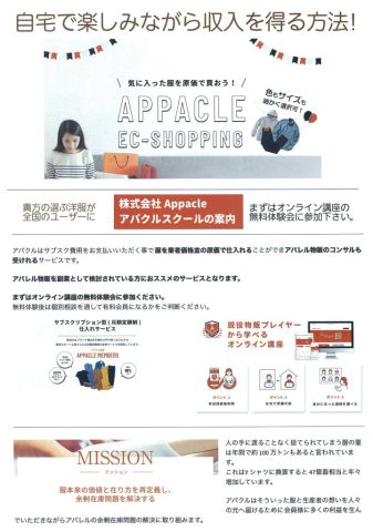 ワンズベスト営業所