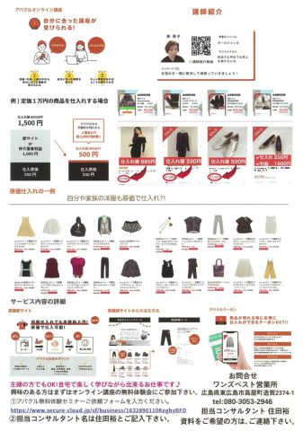 ワンズベスト営業所