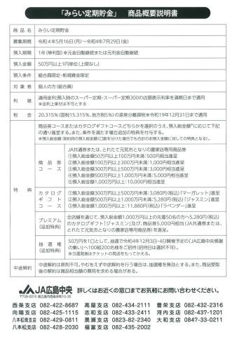 JA広島中央
