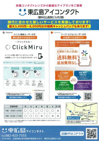 東広島アイコンタクト